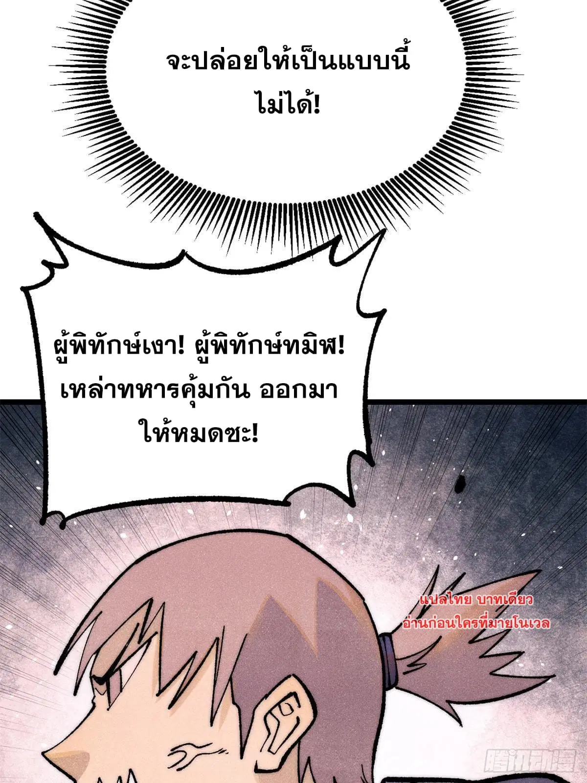 All Hail the Sect Leader ตอนที่ 279 หน้า 14
