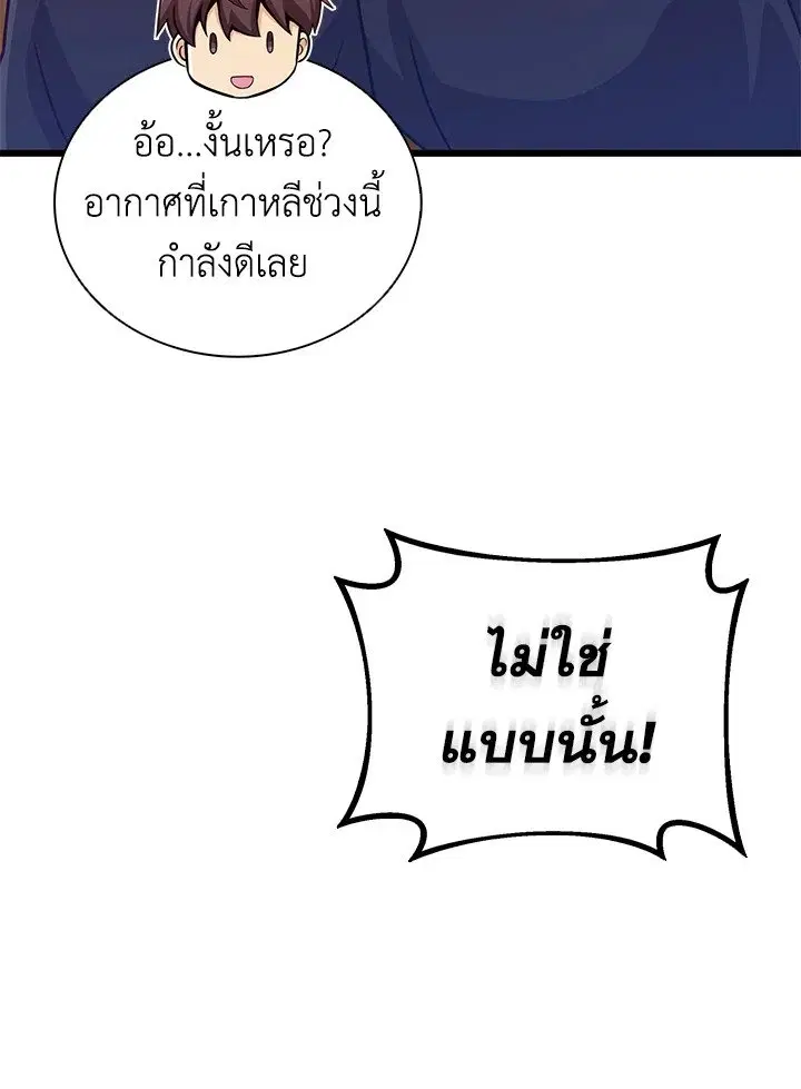Arcane Sniper ตอนที่ 166 หน้า 117