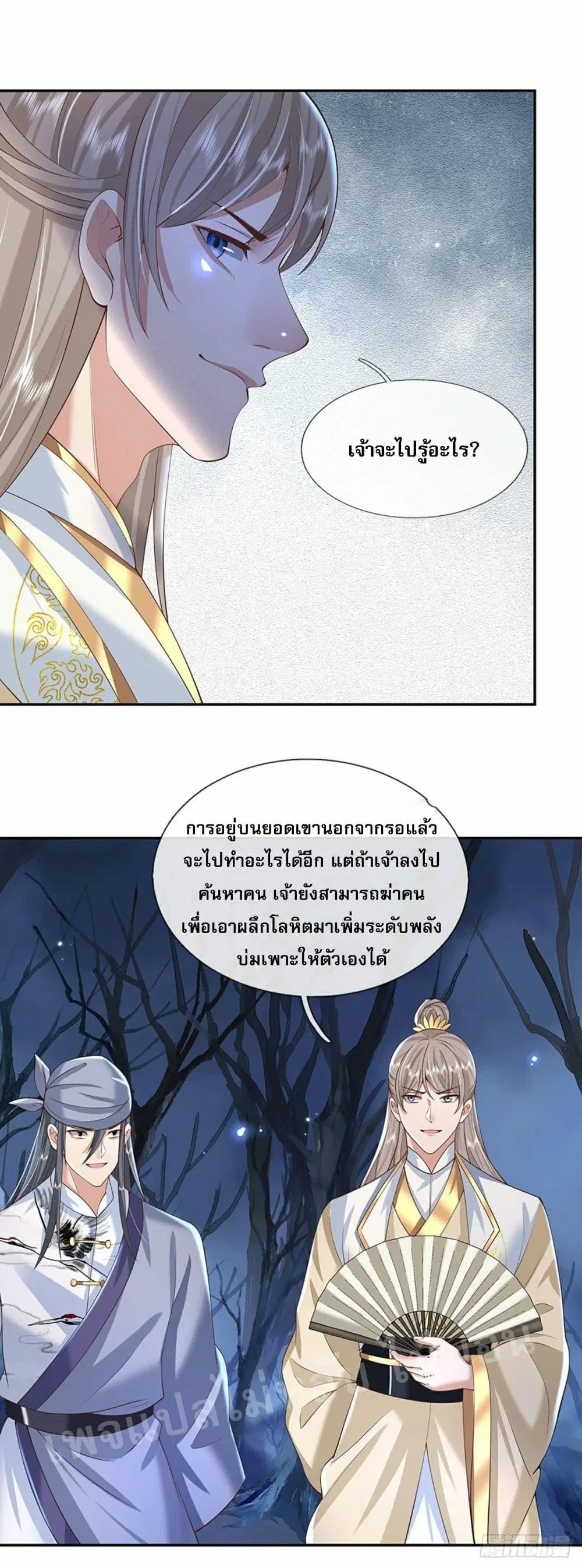 Royal God of War, Rising Dragon ตอนที่ 104 หน้า 27