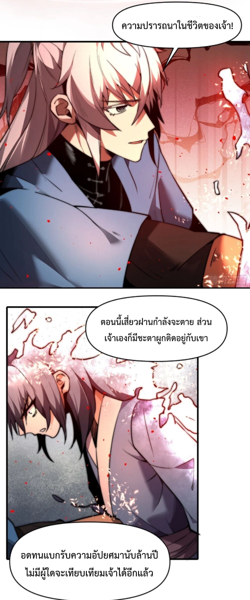 Ten Thousand Years Under Heavenly Tribulation ตอนที่ 26 หน้า 21