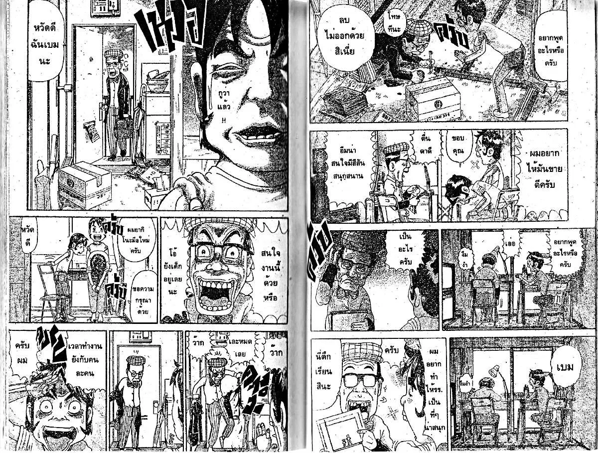 Urayasu Tekkin Kazoku ตอนที่ 163 หน้า 2