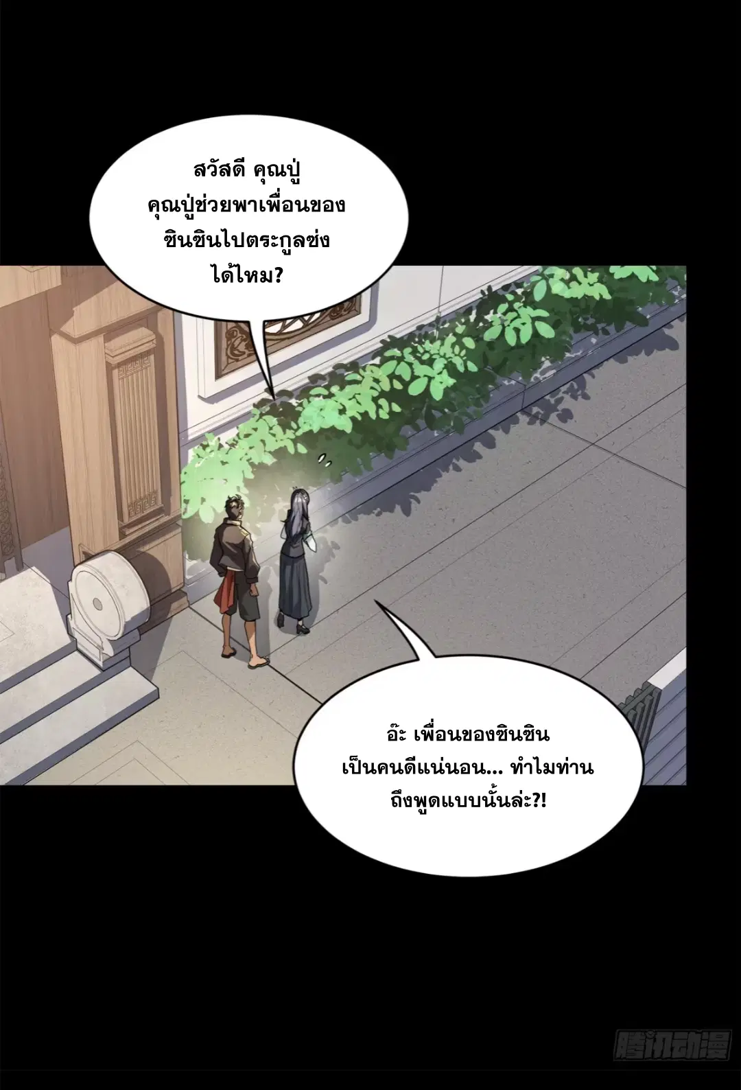 Legend of Star General ตอนที่ 195 หน้า 13