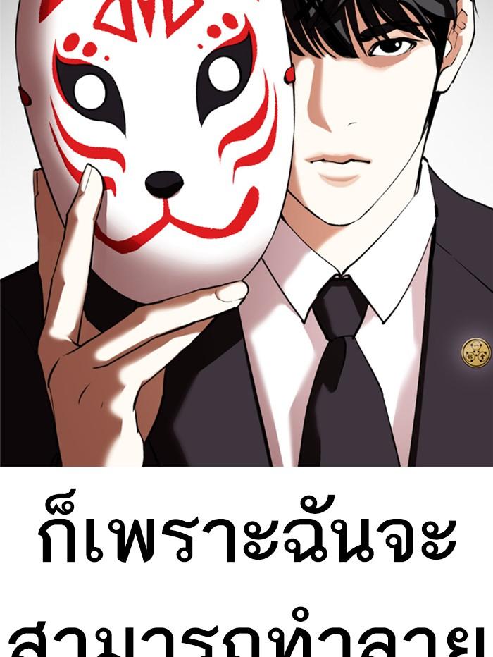 Lookism ตอนที่ 354 หน้า 4