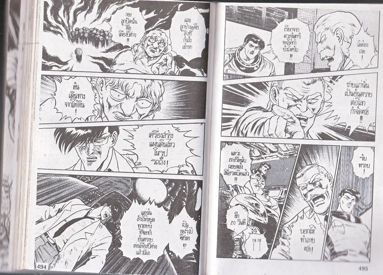 Makai Toshi Hunter ตอนที่ 128 หน้า 10