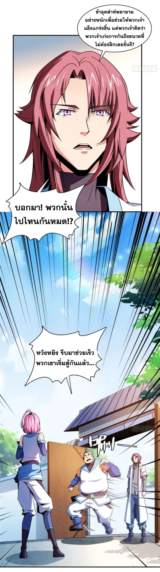 Library to Heaven’s Path ตอนที่ 85 หน้า 23
