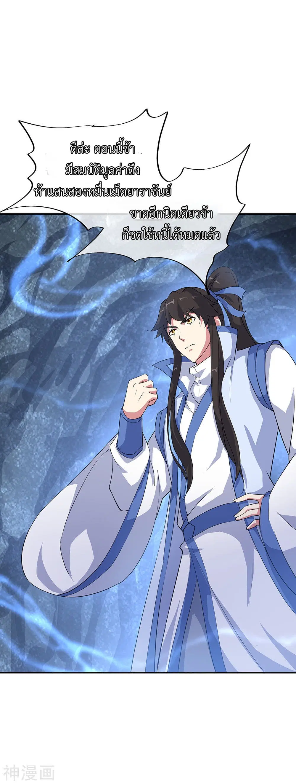 Peerless Battle Spirit (Tian Cang Zi Dongman) ตอนที่ 197 หน้า 11