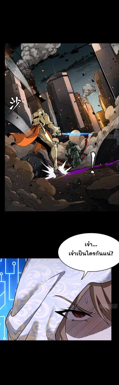 Legend of Star General ตอนที่ 144 หน้า 34