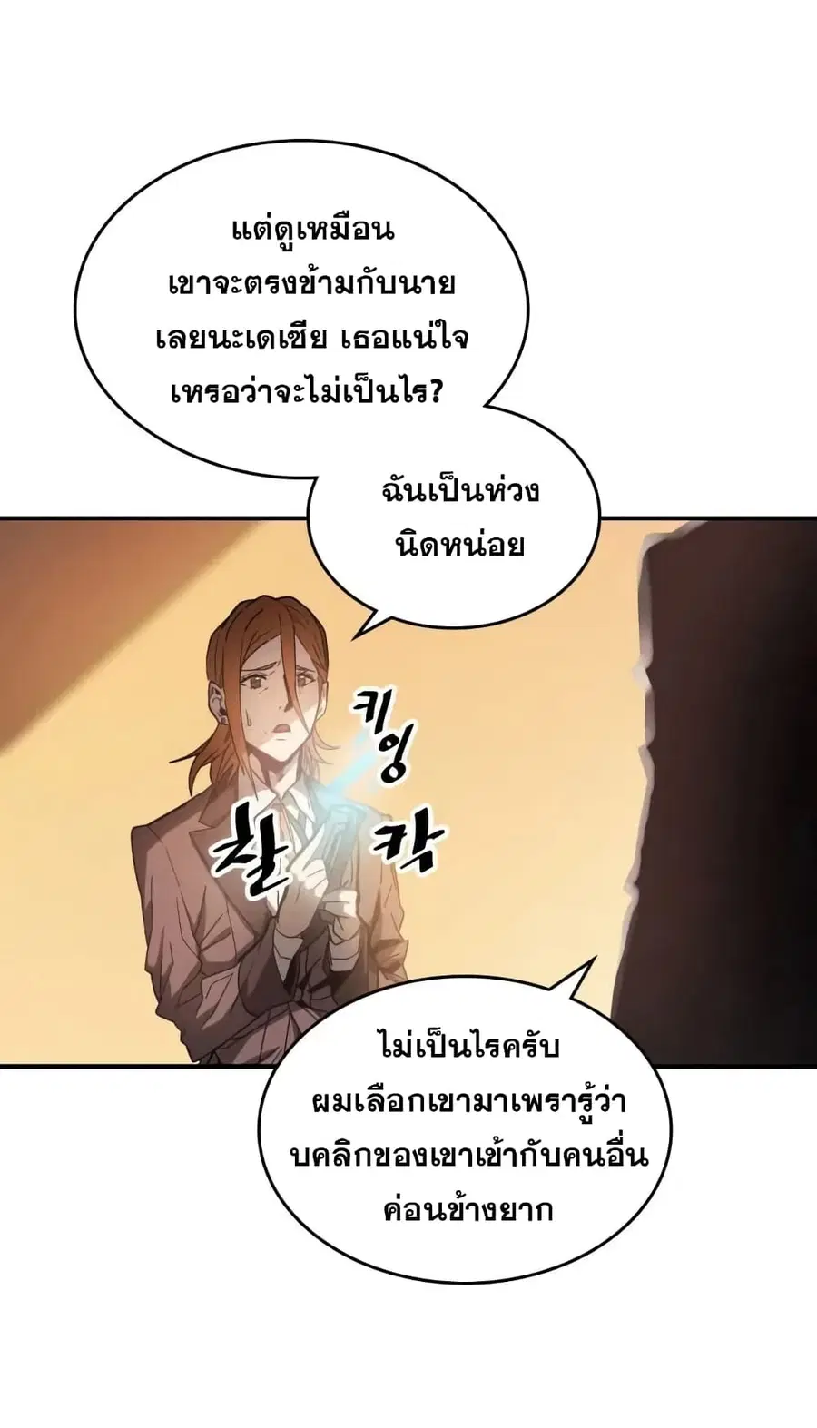 A Returner’s Magic Should Be Special ตอนที่ 122 หน้า 4