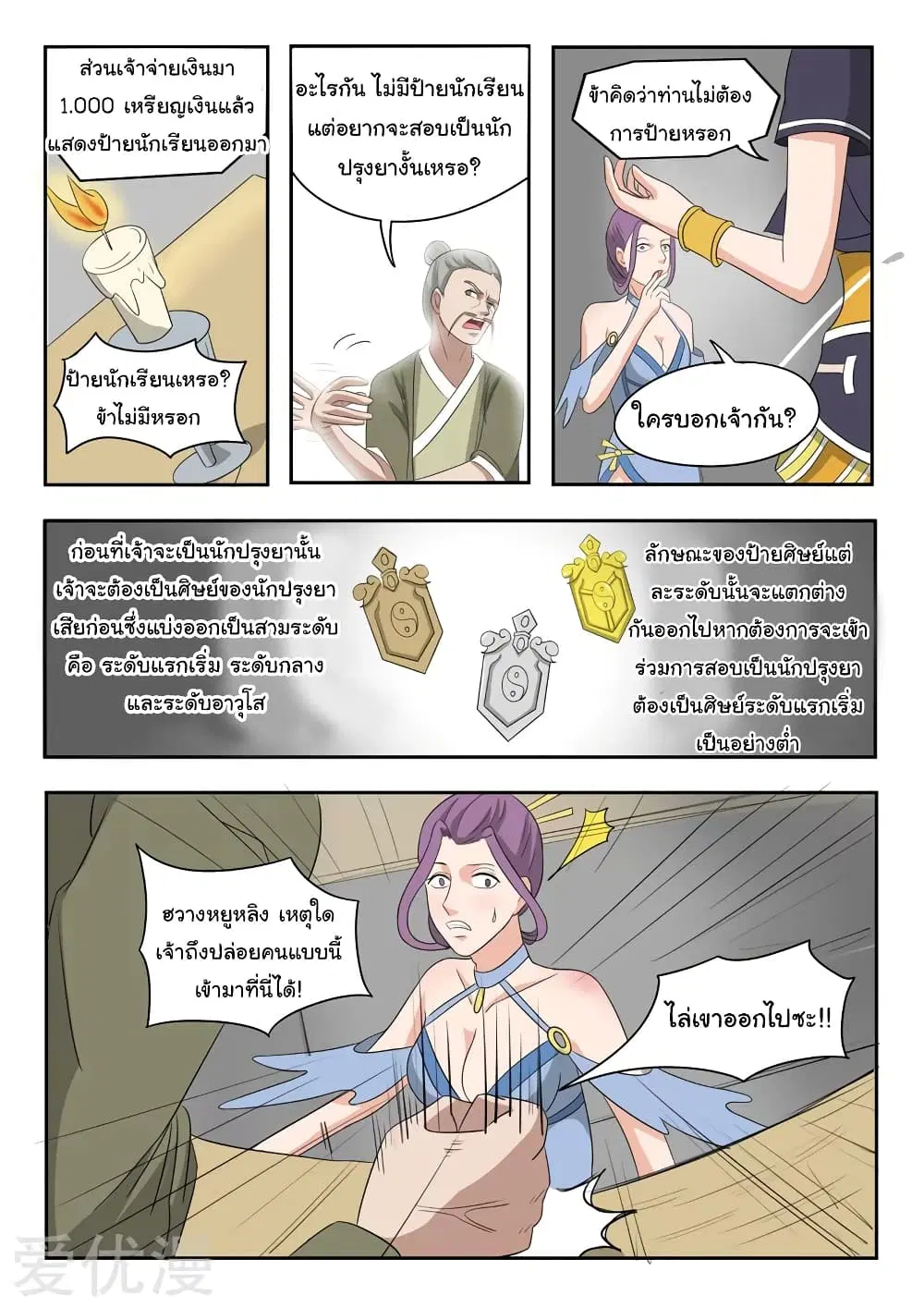 Martial Master ตอนที่ 195 หน้า 6
