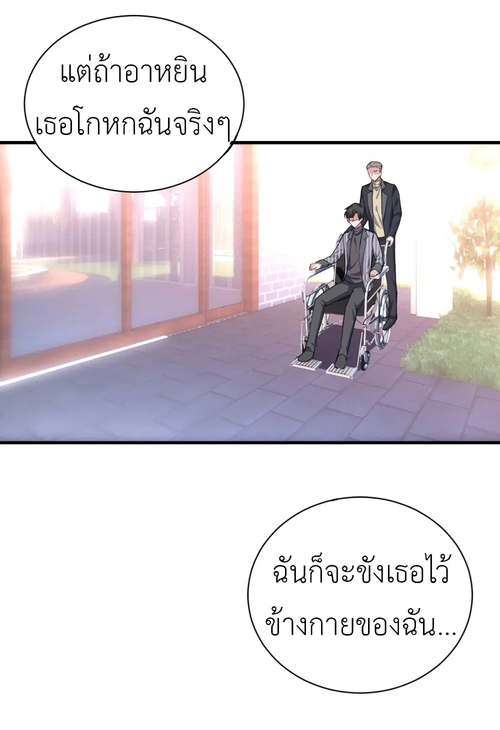 The Big Guy calls me Little Ancestor ตอนที่ 30 หน้า 12