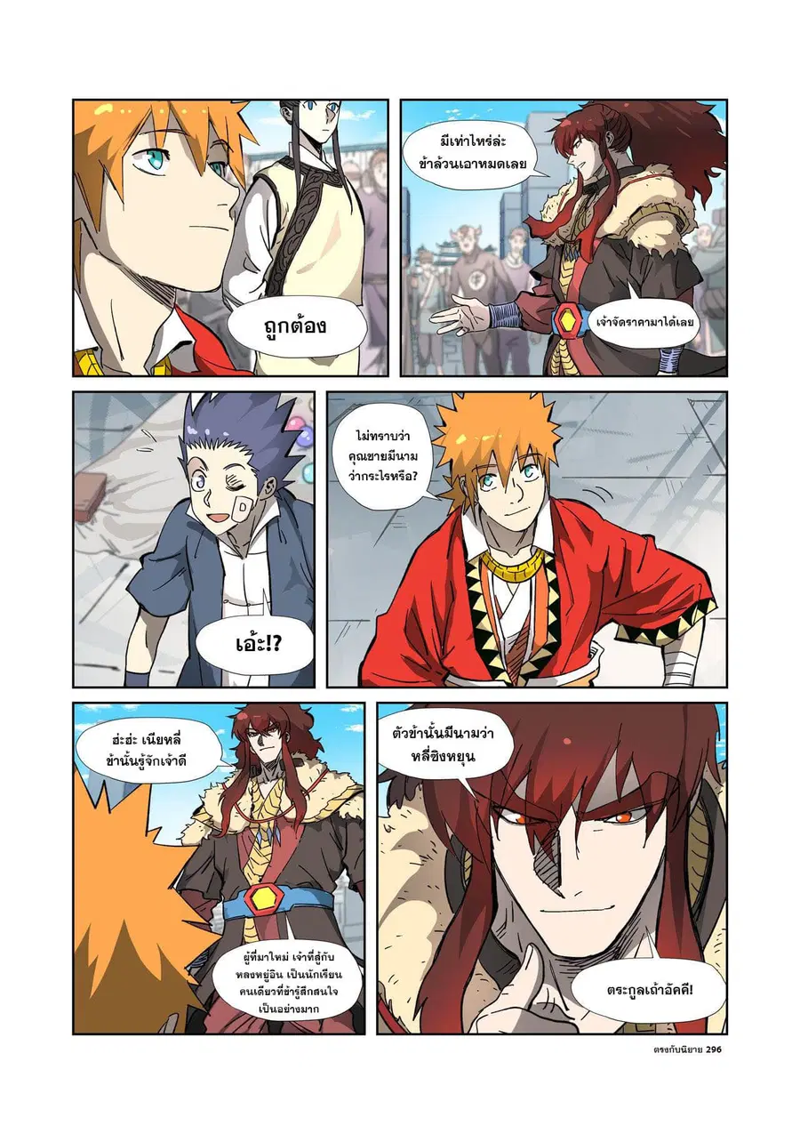 Tales of Demons and Gods ตอนที่ 327 หน้า 20