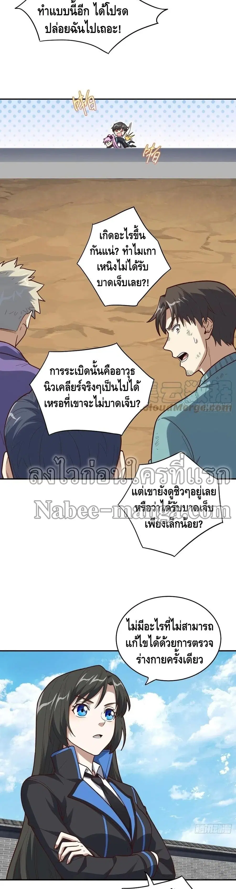 High Energy Strikes ตอนที่ 163 หน้า 9