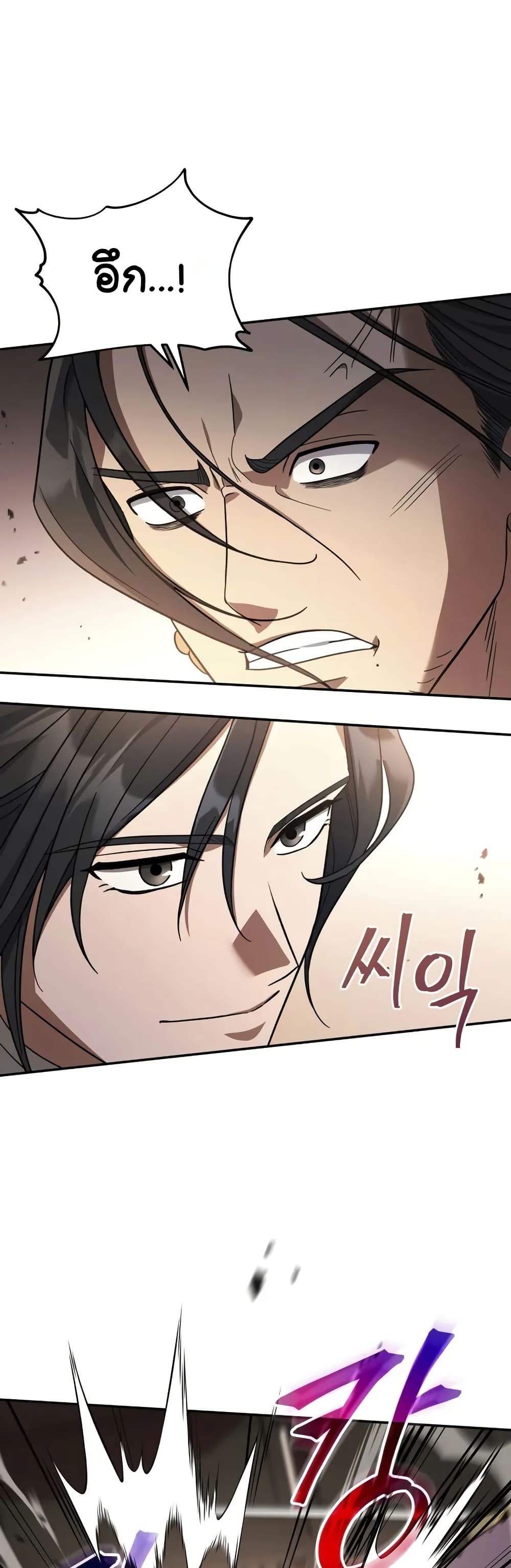 The Youngest Son of the Eunhae Sangdan บุตรชายคนสุดท้องแห่งหอการค้าอึนเฮ ตอนที่ 8 หน้า 17