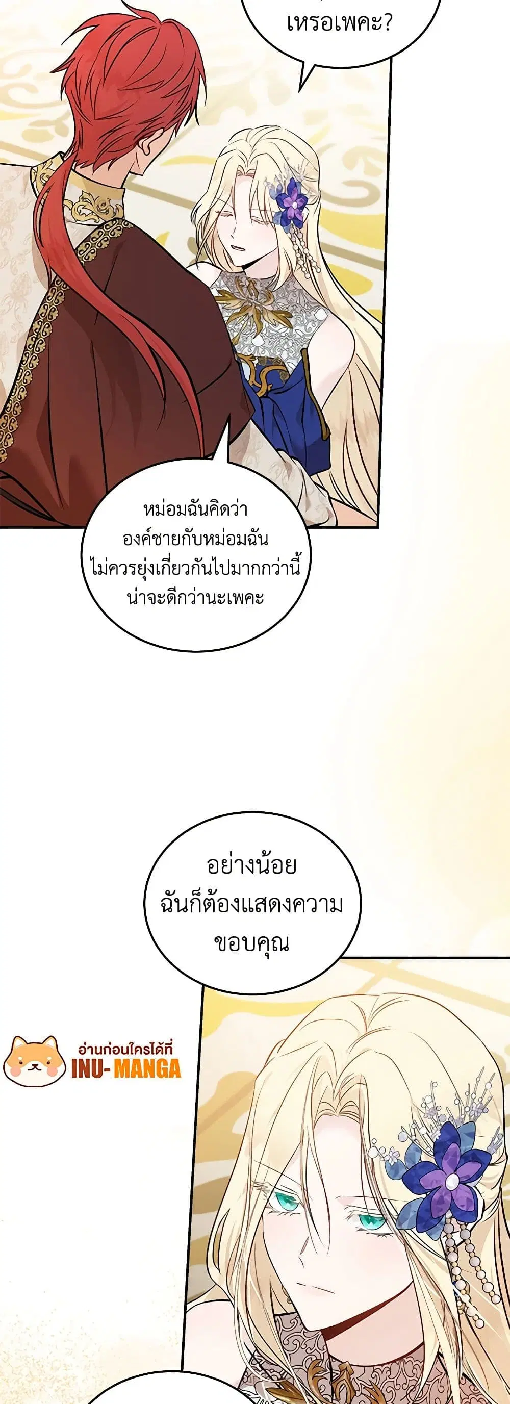 The Villainess Lives Again ตอนที่ 191 หน้า 7