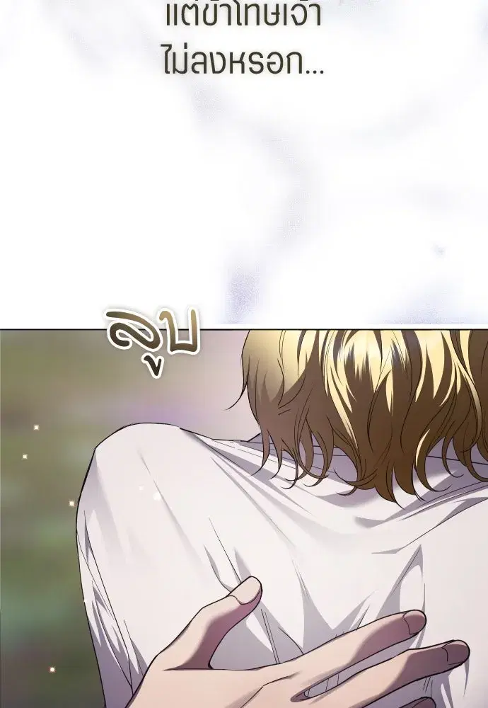 Your Throne ตอนที่ 260 หน้า 134