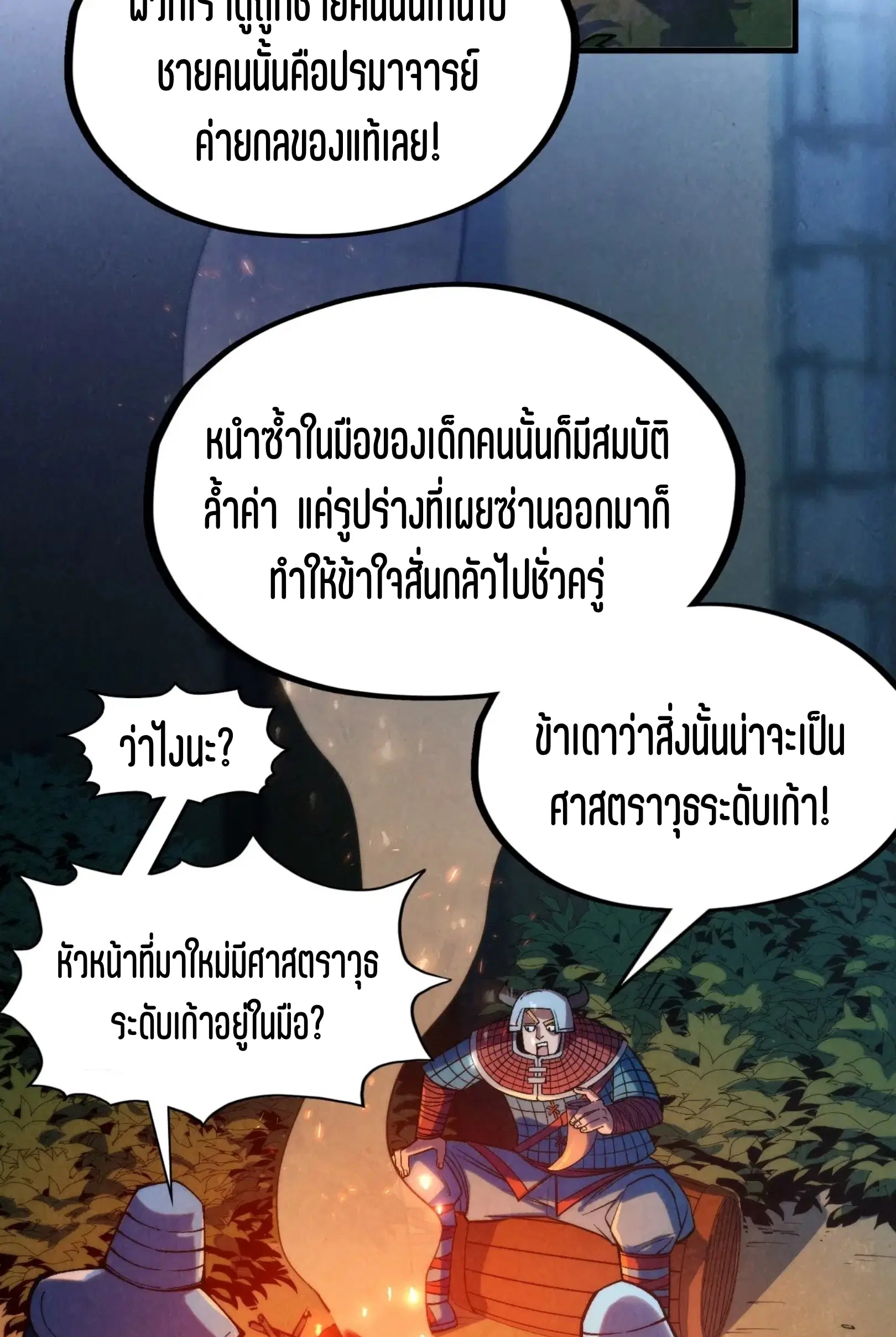 The Eternal Supreme ตอนที่ 307 หน้า 51