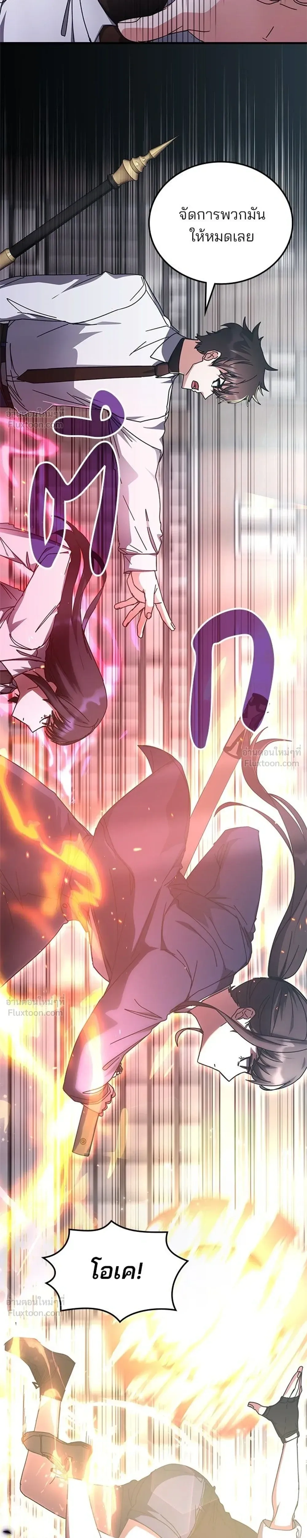 Transcension Academy สถาบันกวดวิชาสำหรับผู้เป็นเลิศ ตอนที่ 131 หน้า 11