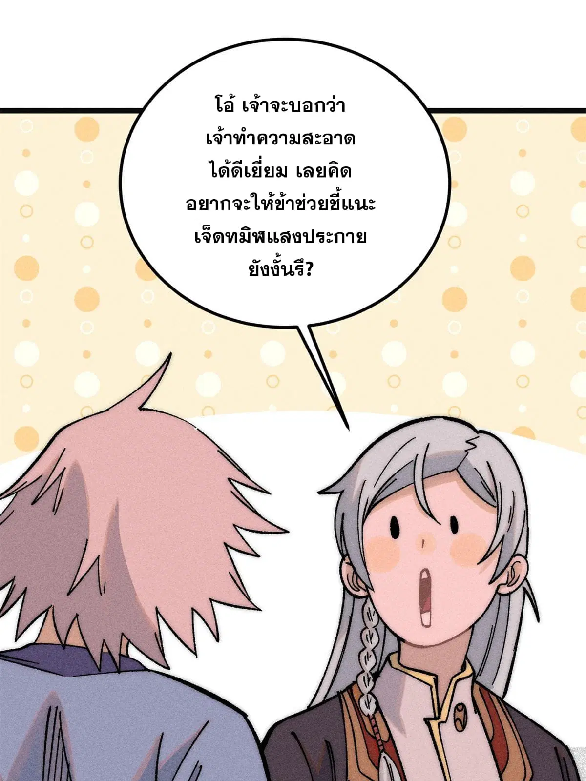 All Hail the Sect Leader ตอนที่ 221 หน้า 15
