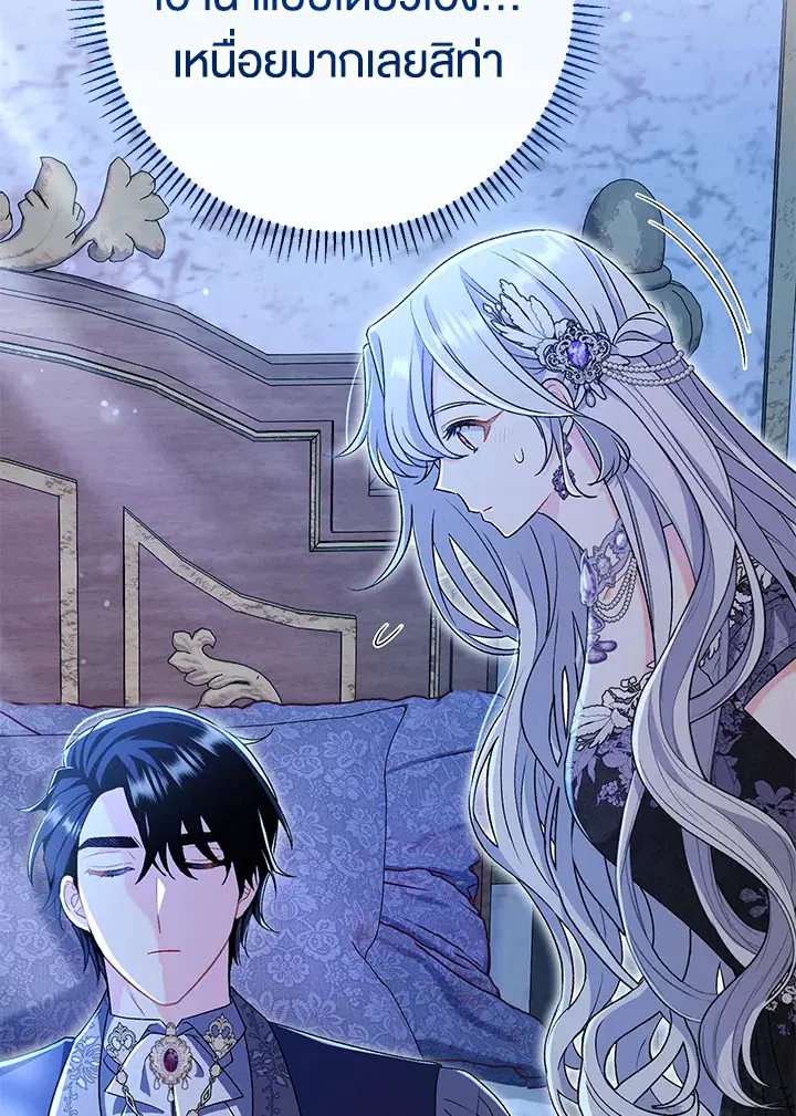 The Villain’s Match Is Too Perfect – คู่ดูตัวของนางร้ายเพอร์เฟกต์เกินไป ตอนที่ 22 หน้า 39