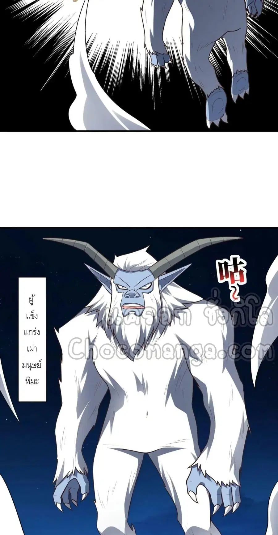 High Energy Strikes ตอนที่ 290 หน้า 21