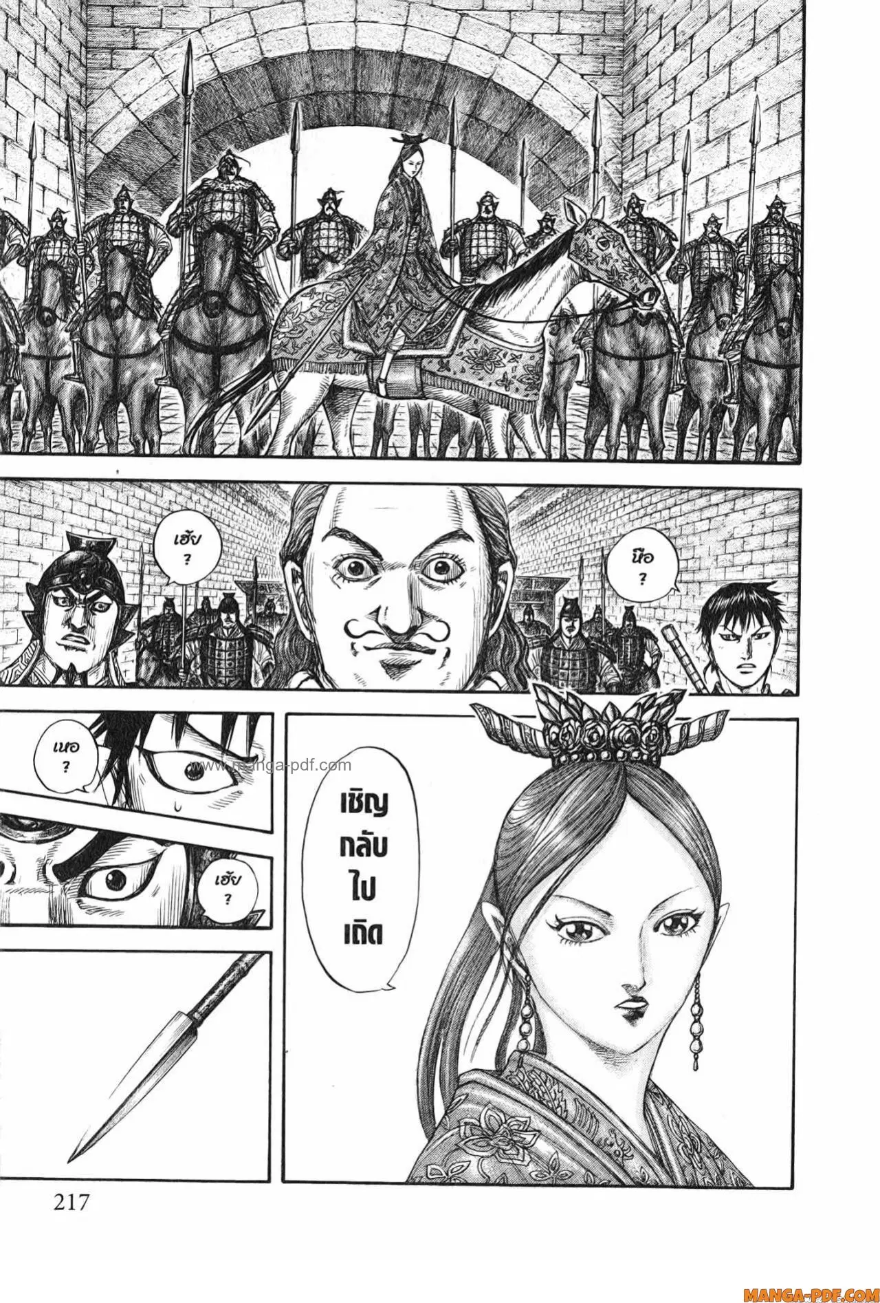 Kingdom ตอนที่ 757 หน้า 11