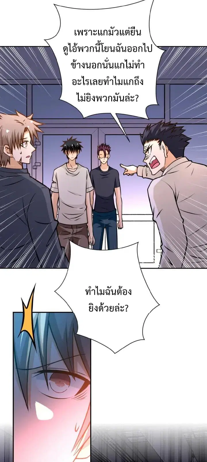 Apocalyptic Super System ตอนที่ 34 หน้า 7