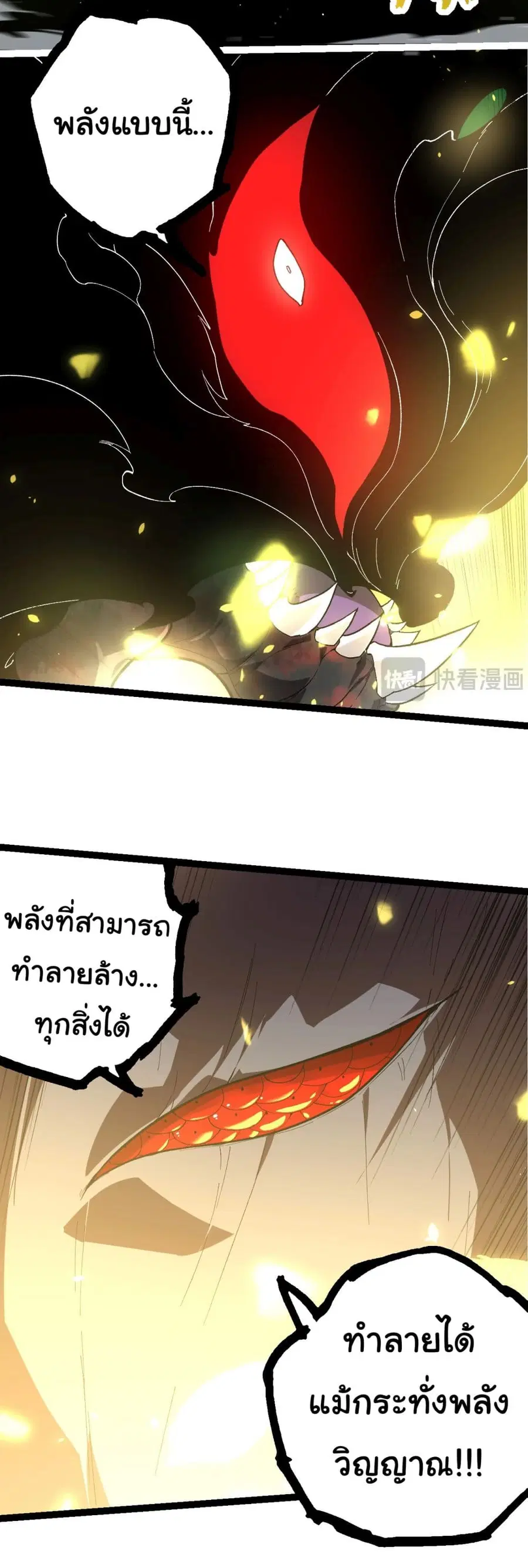 Evolution Begins With A Big Tree ตอนที่ 204 หน้า 30