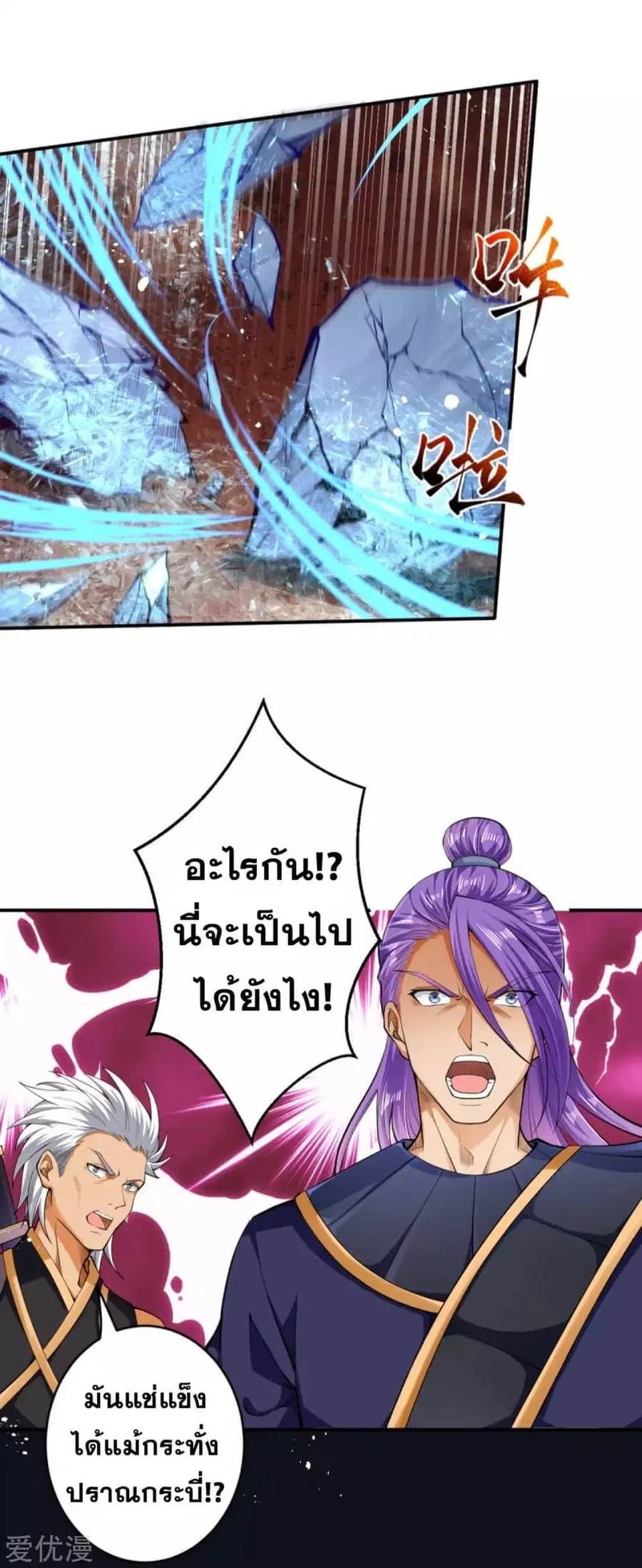 Against the Gods ตอนที่ 245 หน้า 7