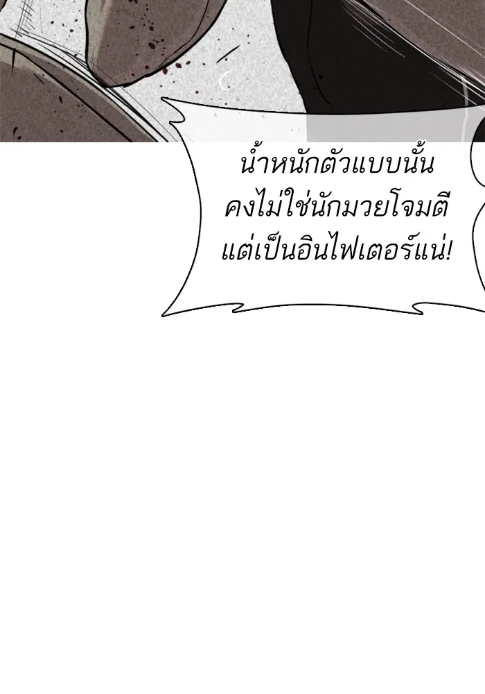 How to Fight ตอนที่ 42 หน้า 84