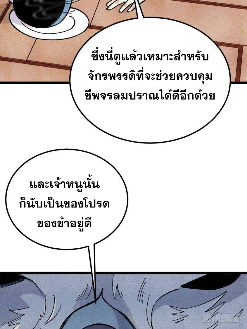 All Hail the Sect Leader ตอนที่ 329 หน้า 53