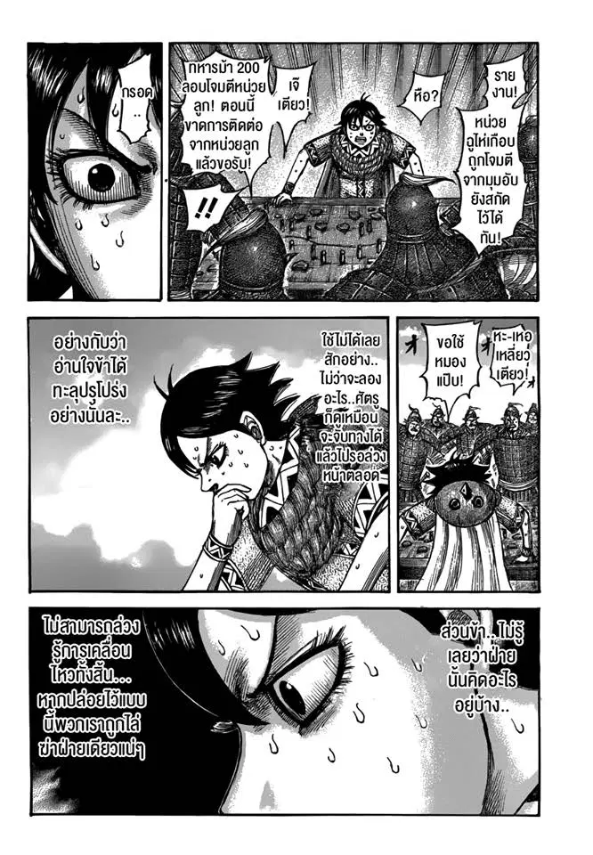 Kingdom ตอนที่ 545 หน้า 8