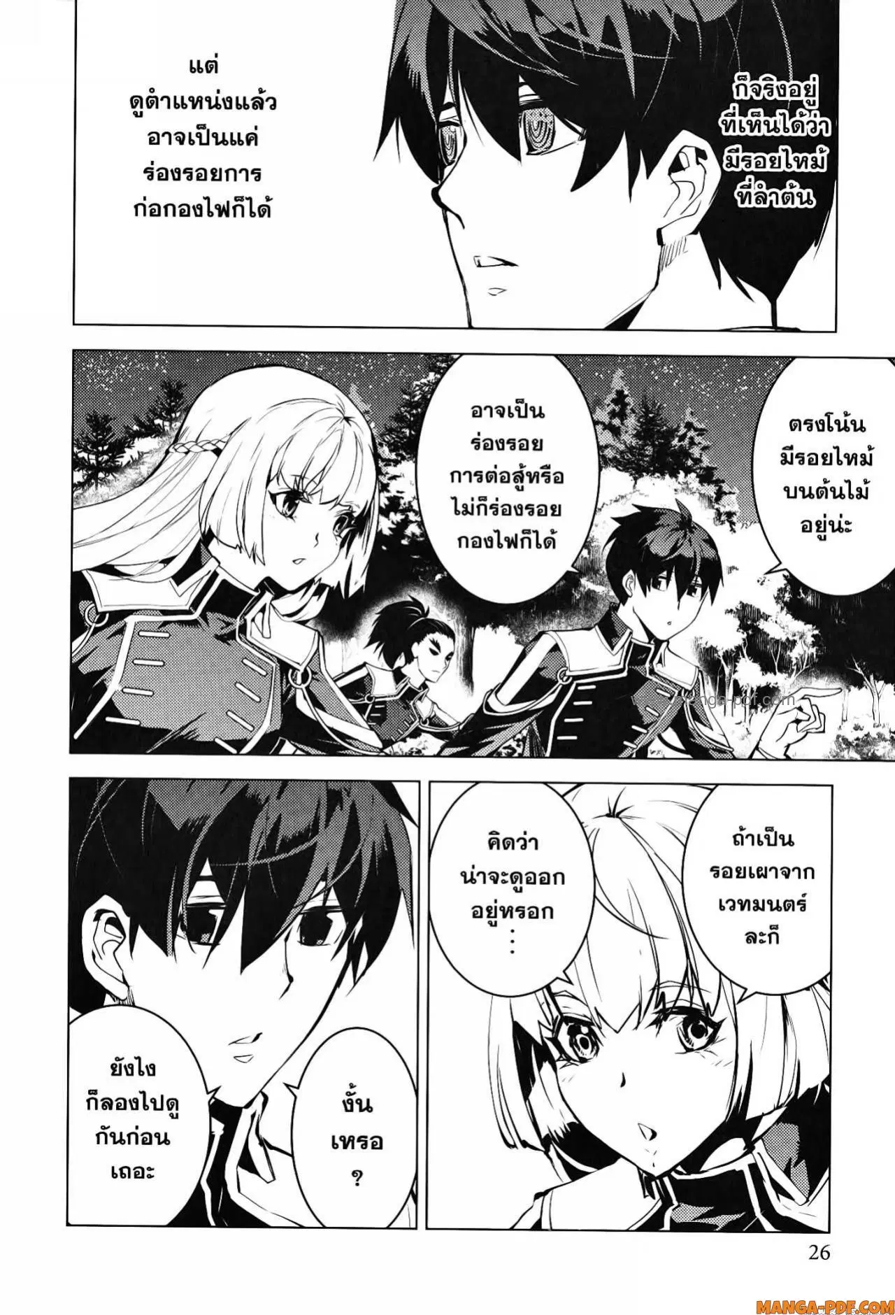Tensei Kenja no Isekai Life ตอนที่ 61 หน้า 24