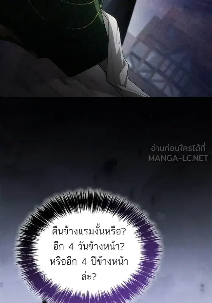 I Am the Queen in This Life ตอนที่ 192 หน้า 86