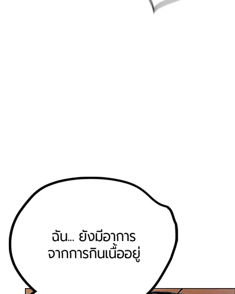 Jungle Juice ตอนที่ 83 หน้า 106