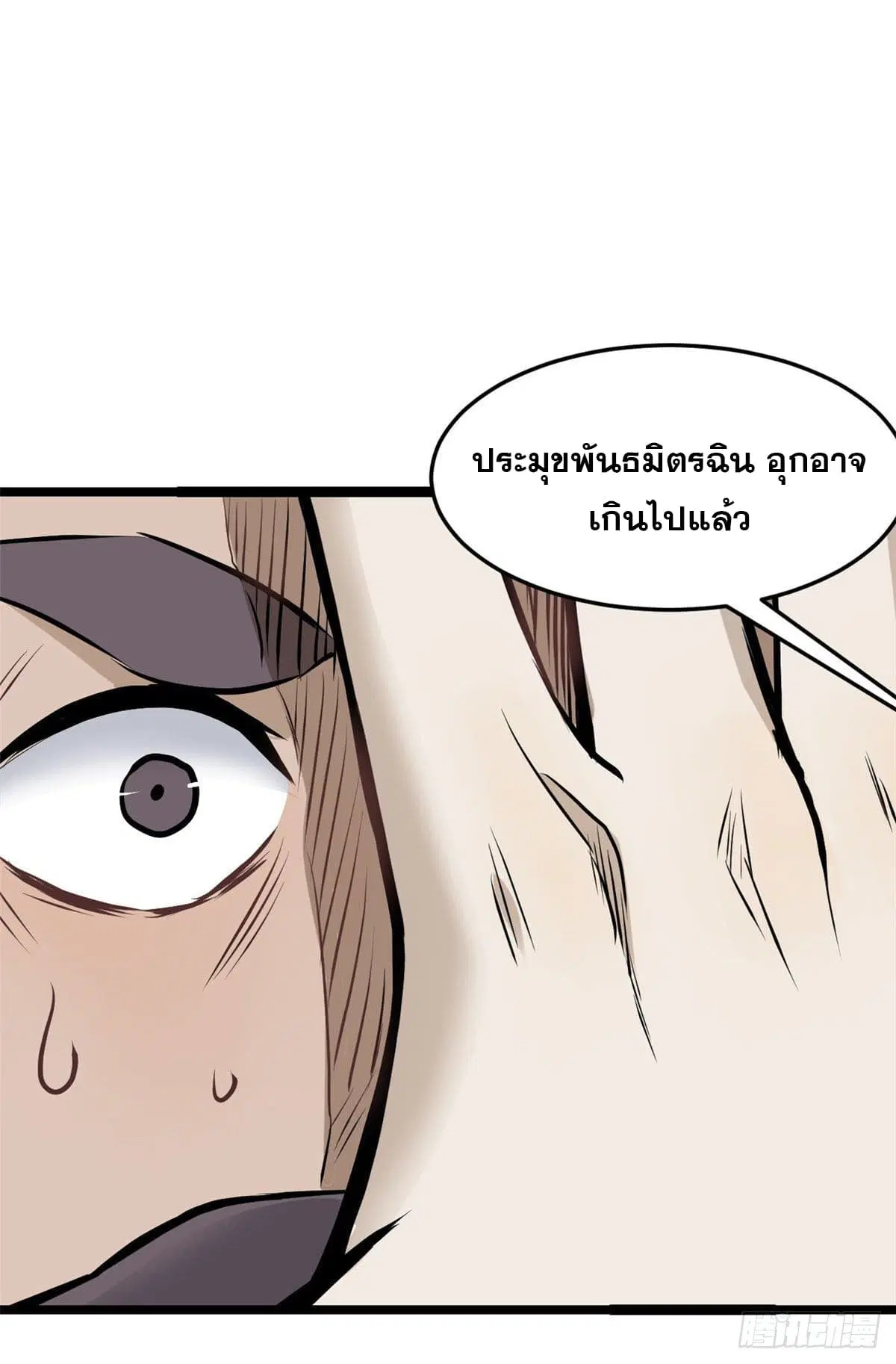 All Hail the Sect Leader ตอนที่ 90 หน้า 38