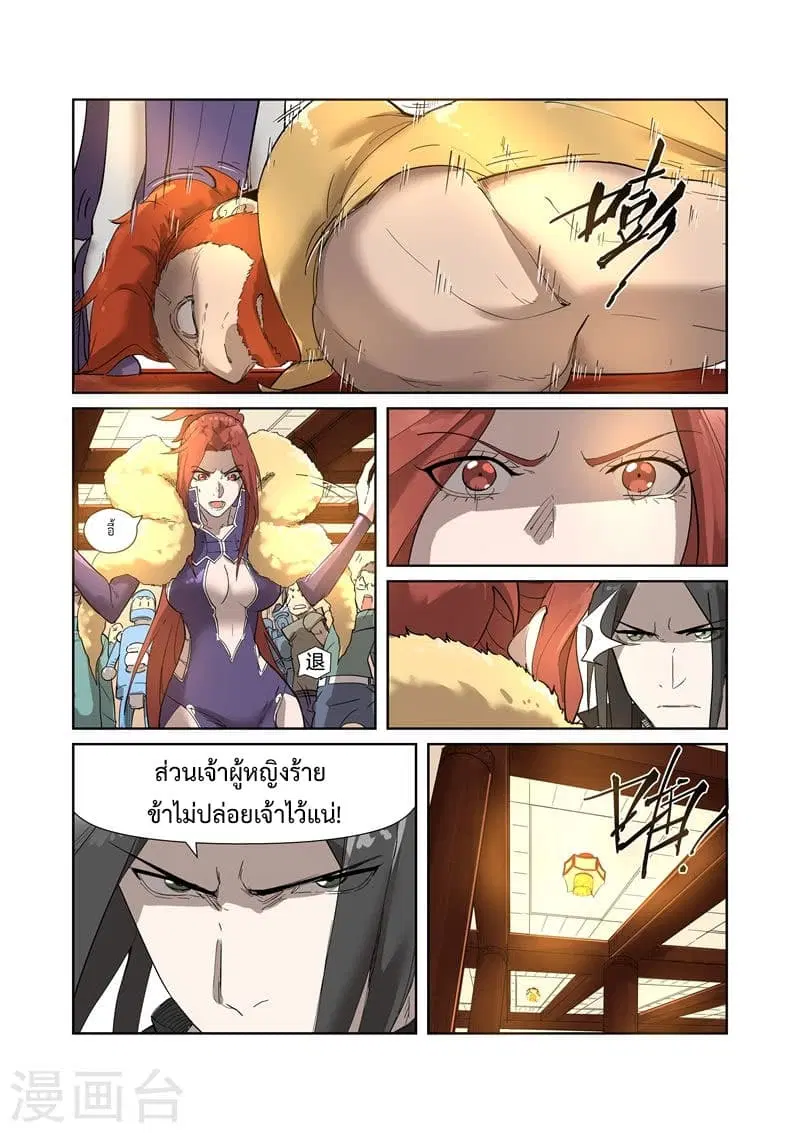 Tales of Demons and Gods ตอนที่ 200 หน้า 6