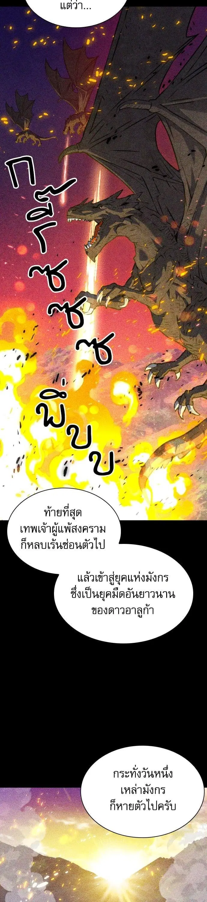 Seoul Station Druid ตอนที่ 168 หน้า 21