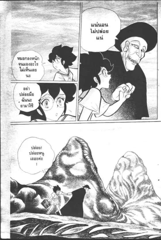 Gakkou Kaidan ตอนที่ 172 หน้า 4