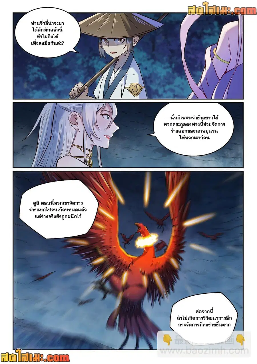 Bailian Chengshen ตอนที่ 969 หน้า 9