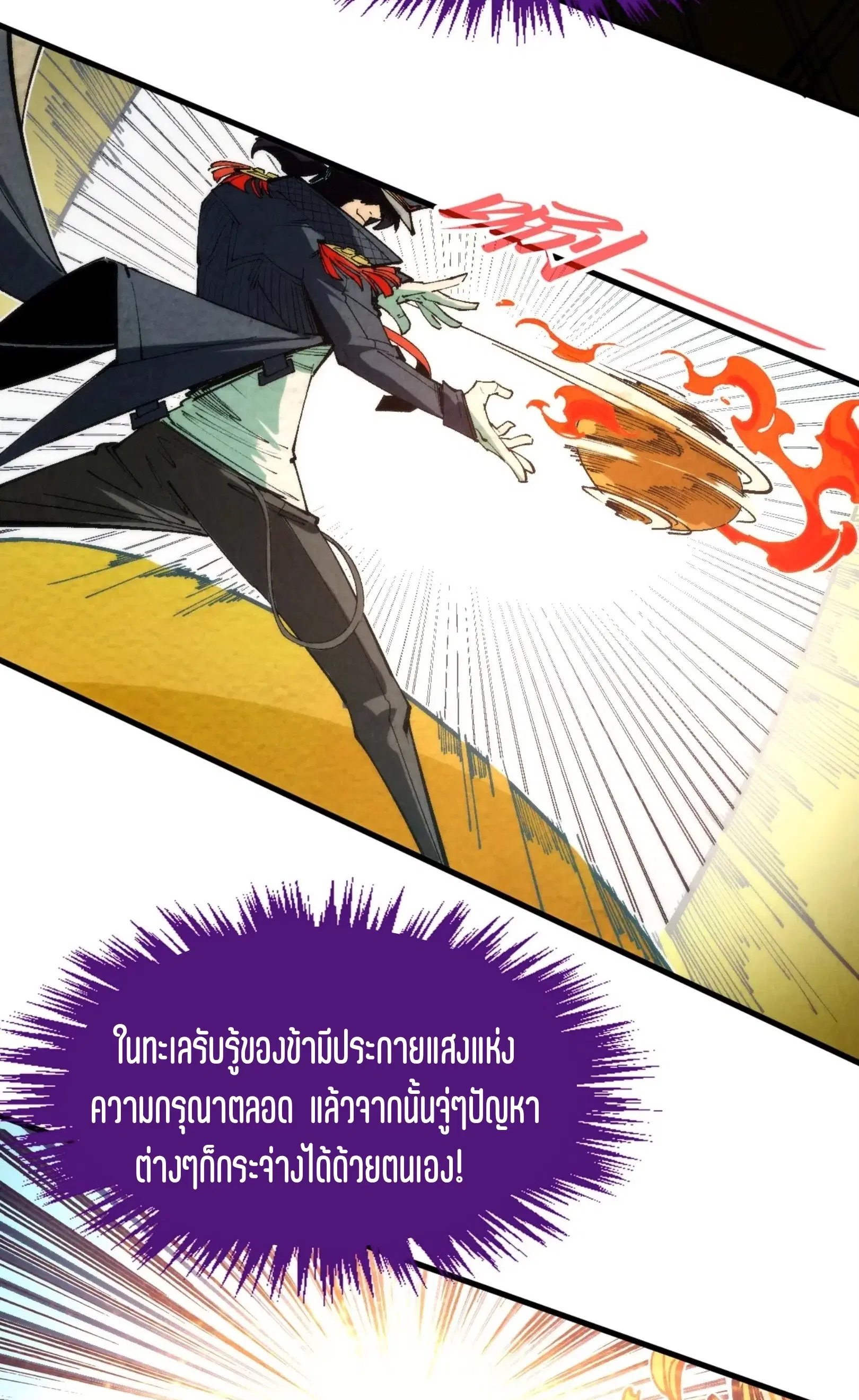 The Eternal Supreme ตอนที่ 302 หน้า 50