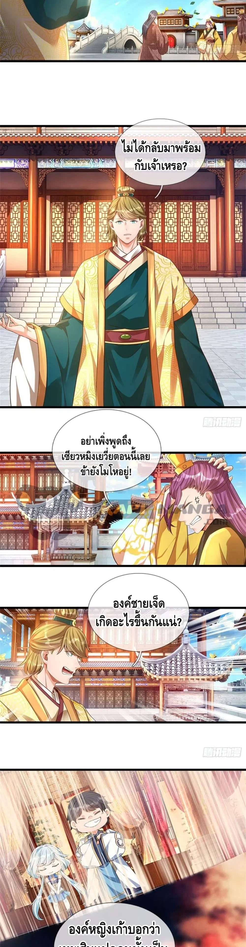 Opening to Supreme Dantian ตอนที่ 44 หน้า 9