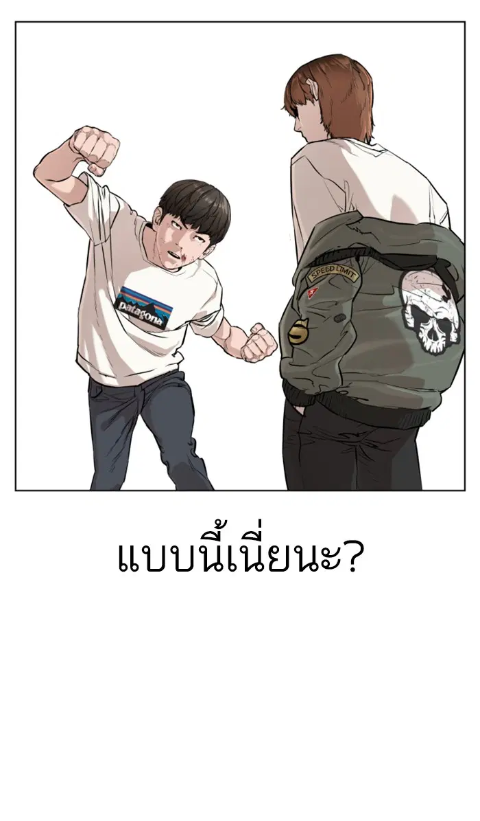 How to Fight ตอนที่ 18 หน้า 53