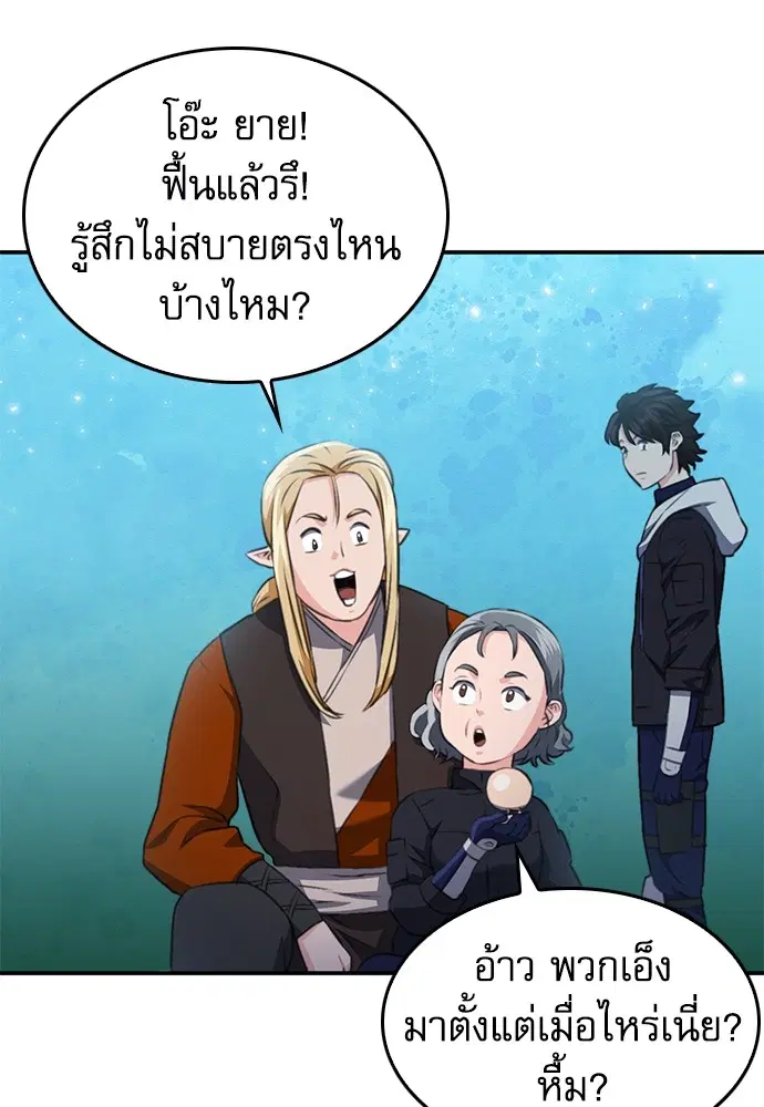 The Druid of Seoul Station ตอนที่ 148 หน้า 67