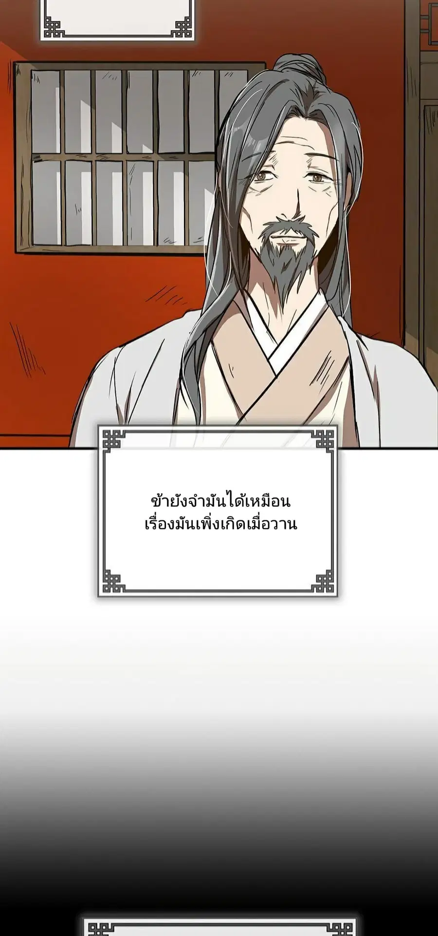 Path of the Shaman ตอนที่ 2 หน้า 58