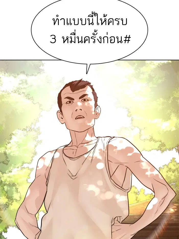 How to Fight ตอนที่ 119 หน้า 66