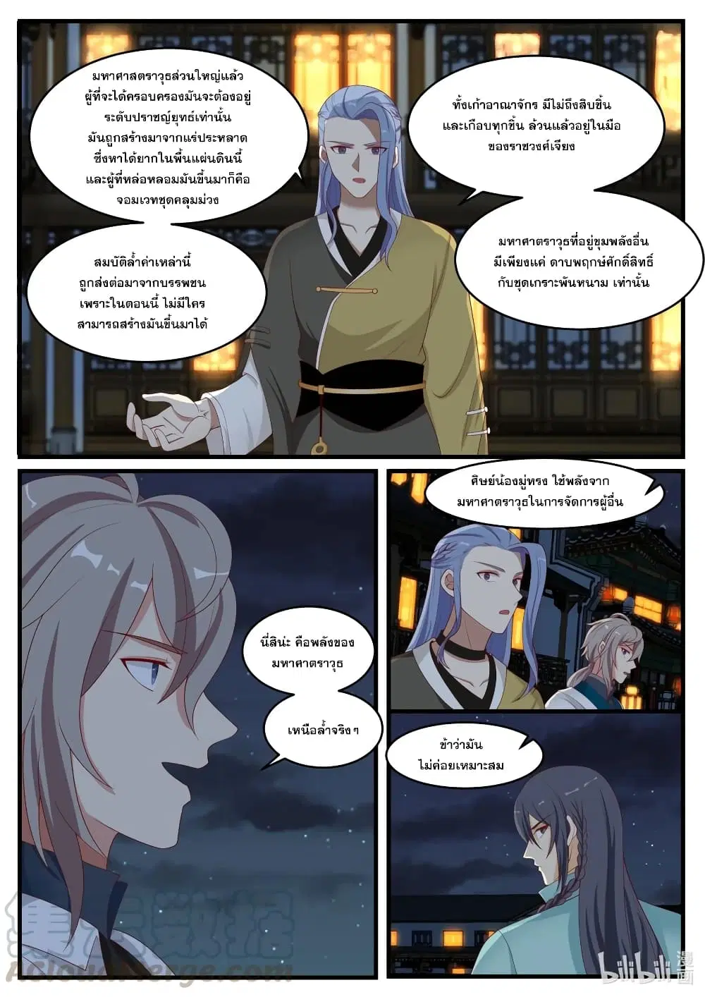 Martial God Asura ตอนที่ 281 หน้า 8