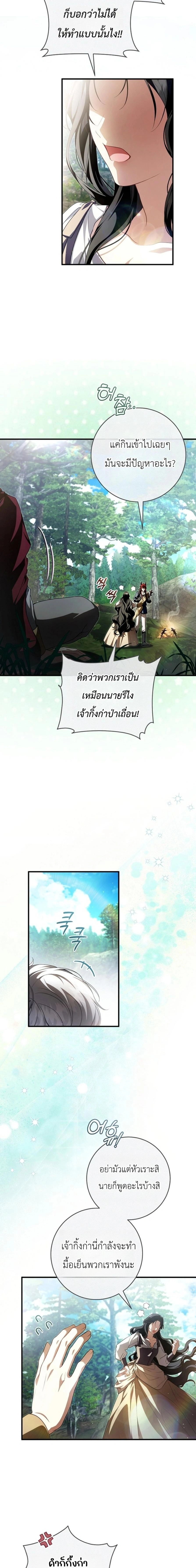 The Abandoned Prince’s Ghost Bride – เจ้าสาวผีขององค์ชายผู้ถูกทอดทิ้ง ตอนที่ 25 หน้า 2
