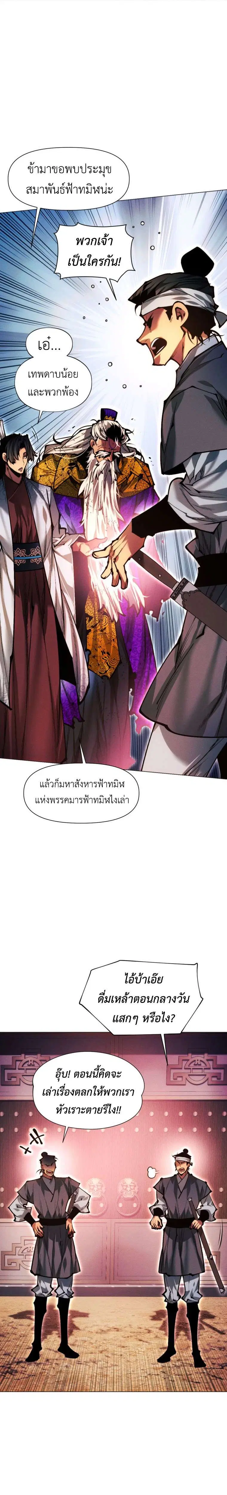 A Modern Man Who Got Transmigrated Into the Murim World ตอนที่ 174 หน้า 33