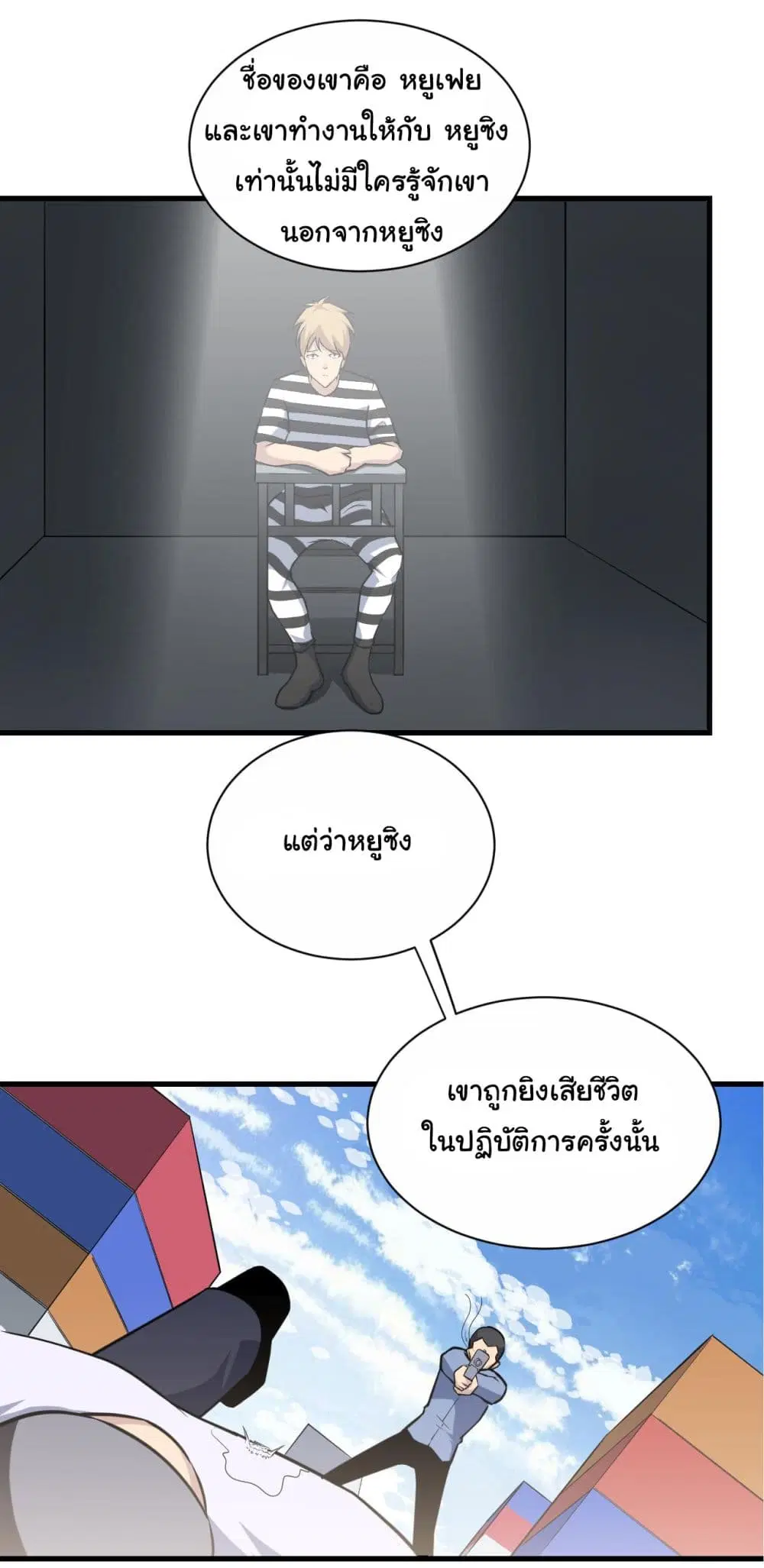 Sanjie Taobao Store ตอนที่ 242 หน้า 4
