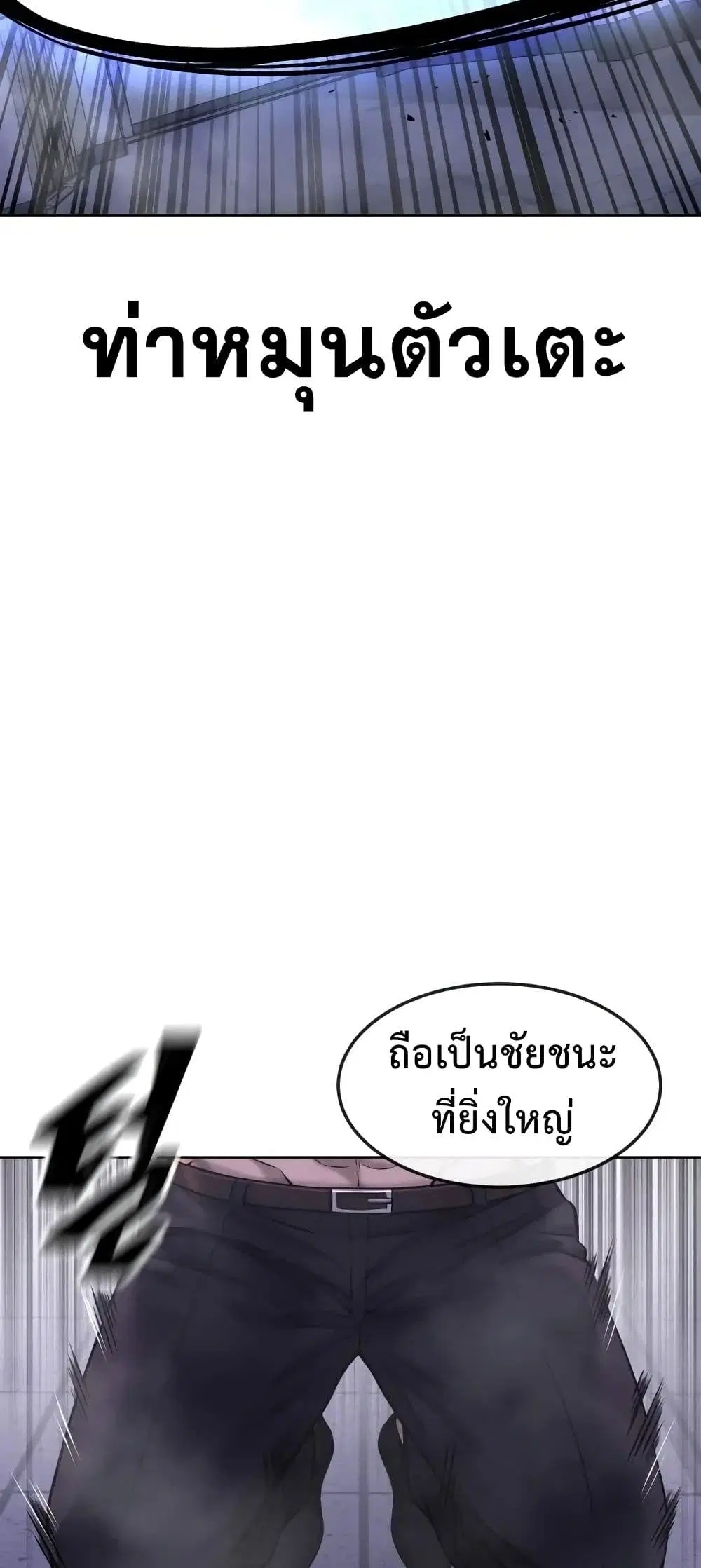 Quest Supremacy ตอนที่ 66 หน้า 47